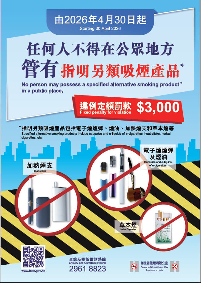 Prohibition on possession of specified alternative smoking products in public places
